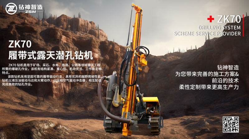 ZK70露天潜孔钻机