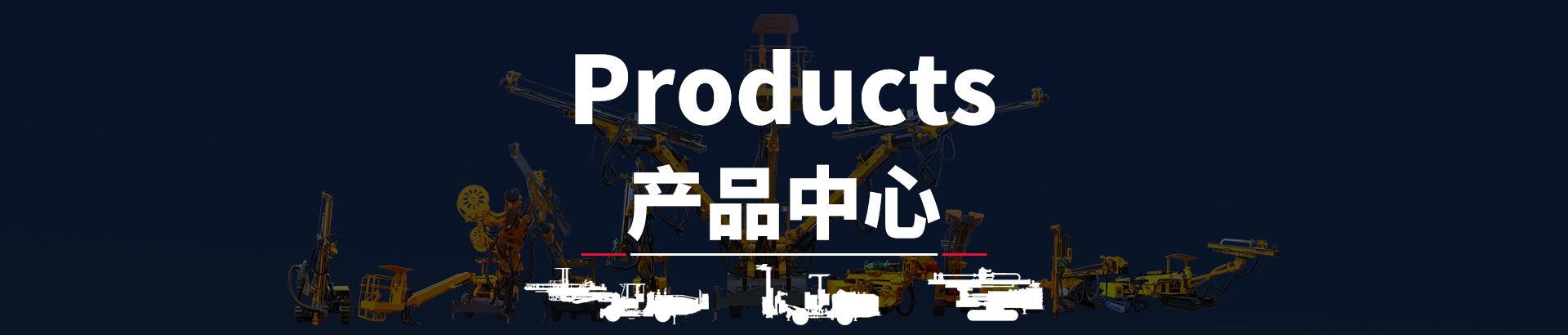 二手机市场-香港全年资料免费大全-钻神新闻_香港全年资料免费大全专业生产凿岩台车、锚固钻机、潜孔钻机、锚杆钻机、管棚钻机；钻掘无限空间，创造工程神话
