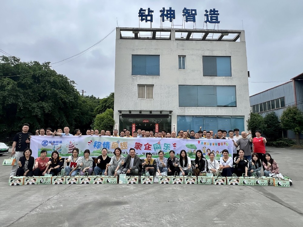 四川钻神“粽情童趣，家企同乐”主题活动圆满举行